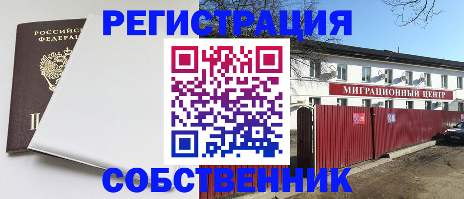 миграционный учет в Рыльске