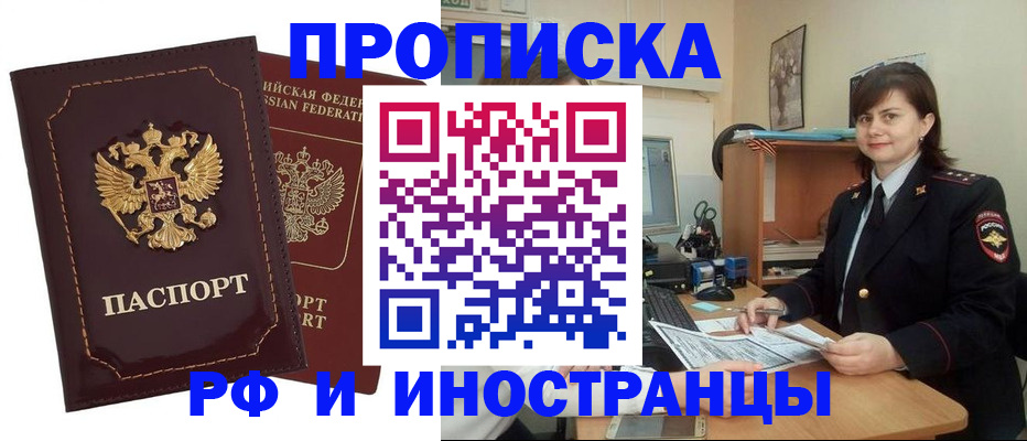 прописка в квартире в Рыльске