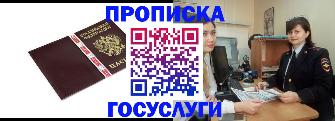 временная регистрация для всех в Рыльске